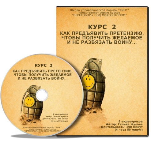 Искусство предъявления претензий - Галина Жукова_0.jpg